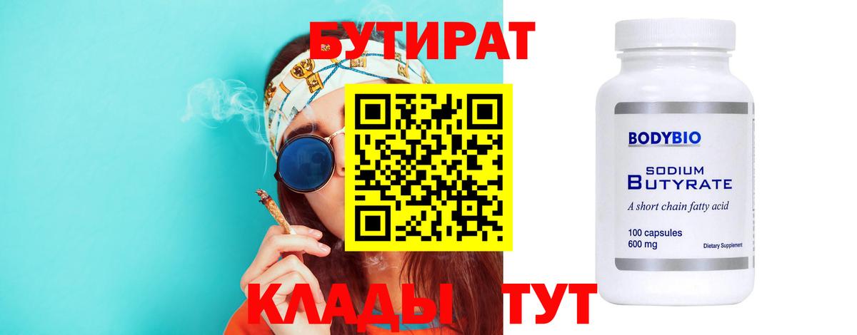Великий Устюг  Бутират жидкий экстази  Вход с VPN 